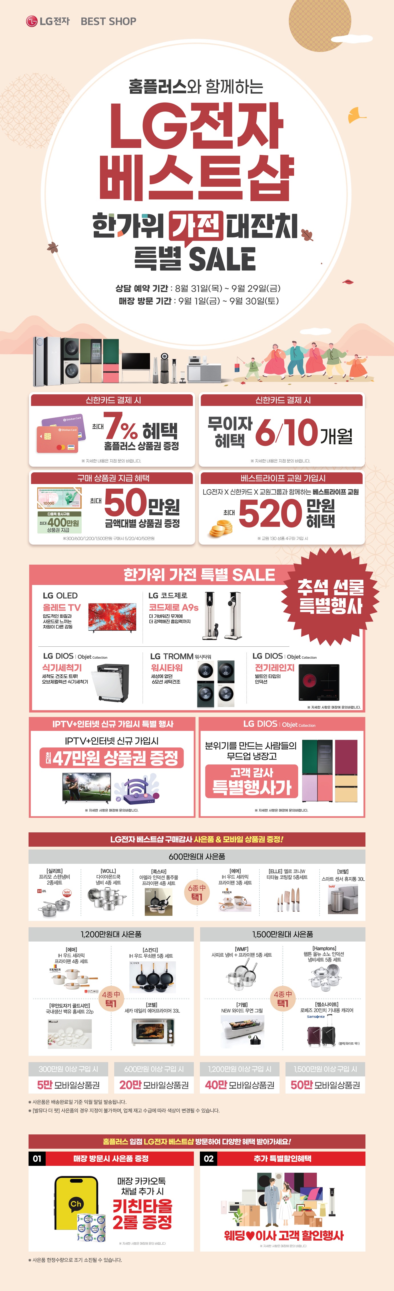 9월 홈플러스 행사
